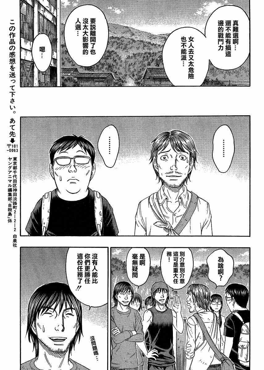 《自杀岛》第128话 第19页