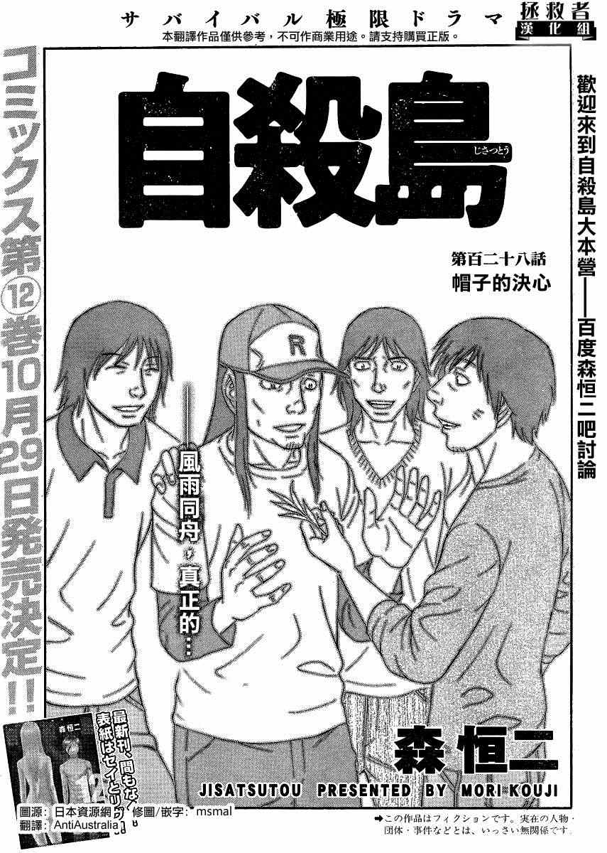 《自杀岛》第128话 第1页