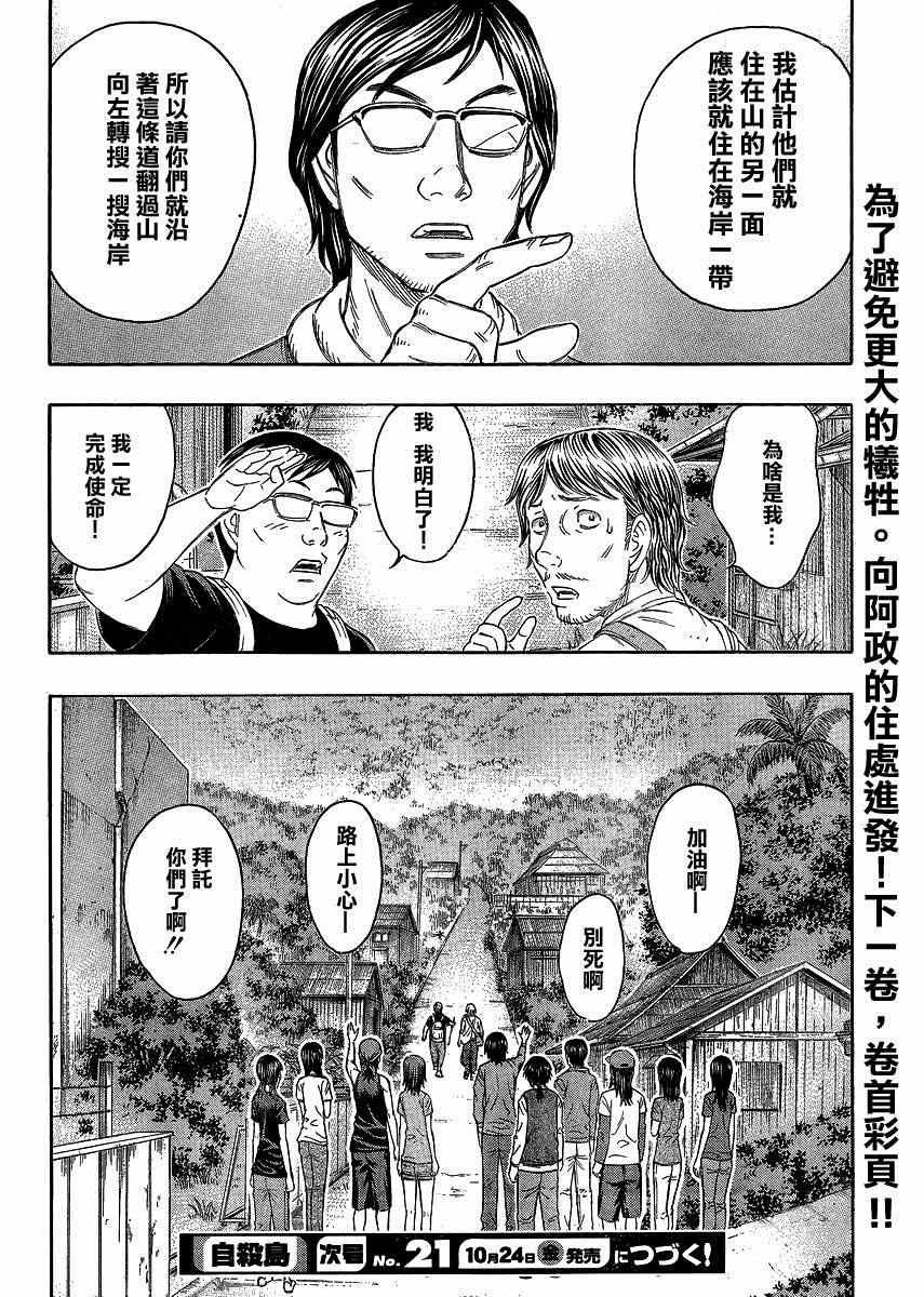 《自杀岛》第128话 第20页