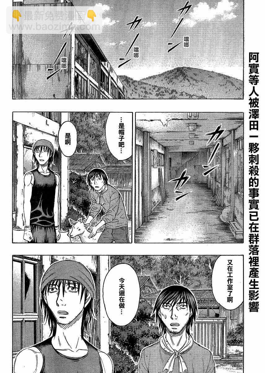 《自杀岛》第128话 第2页