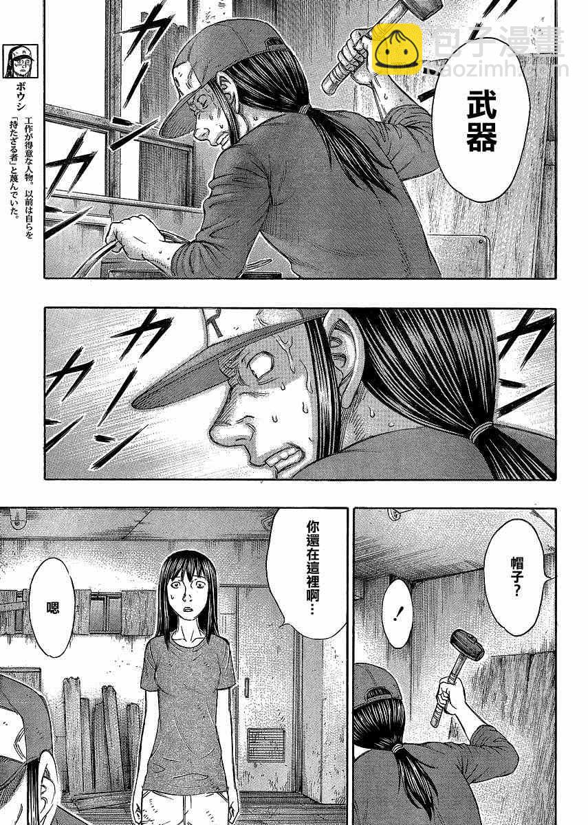 《自杀岛》第128话 第3页