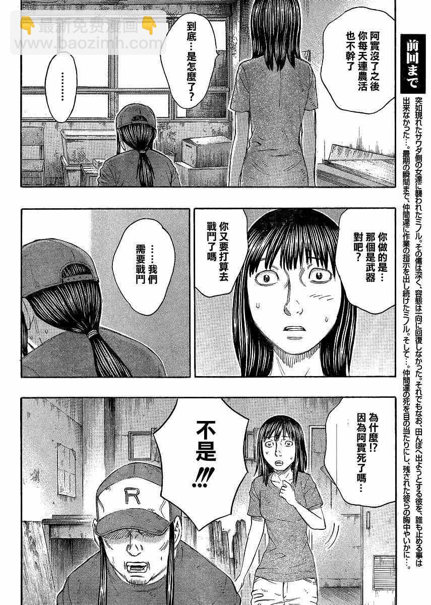 《自杀岛》第128话 第4页