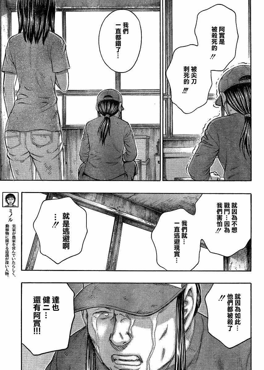 《自杀岛》第128话 第5页
