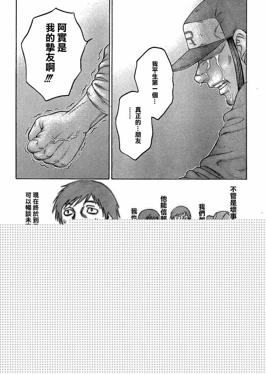 《自杀岛》第128话 第6页