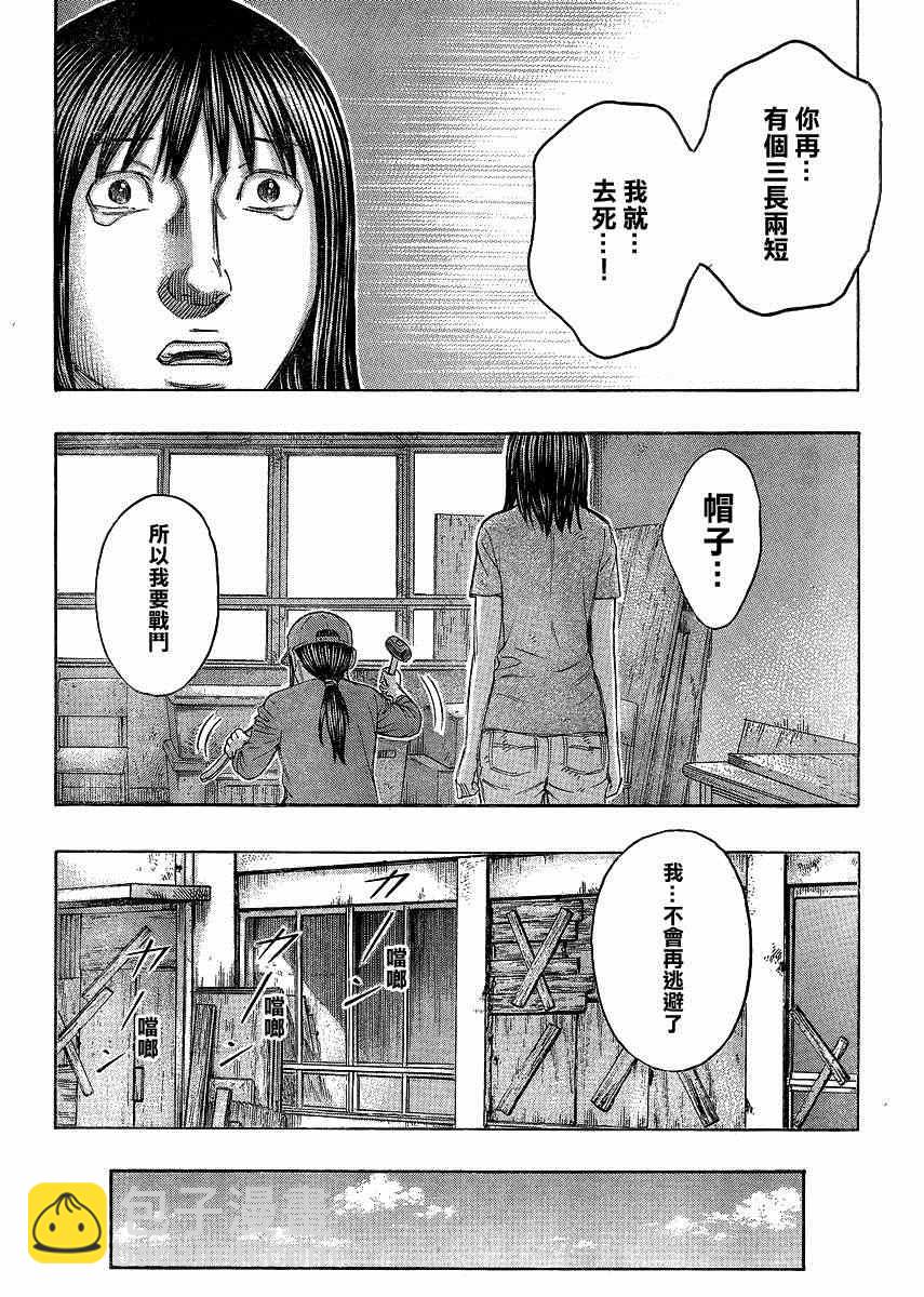 《自杀岛》第128话 第7页