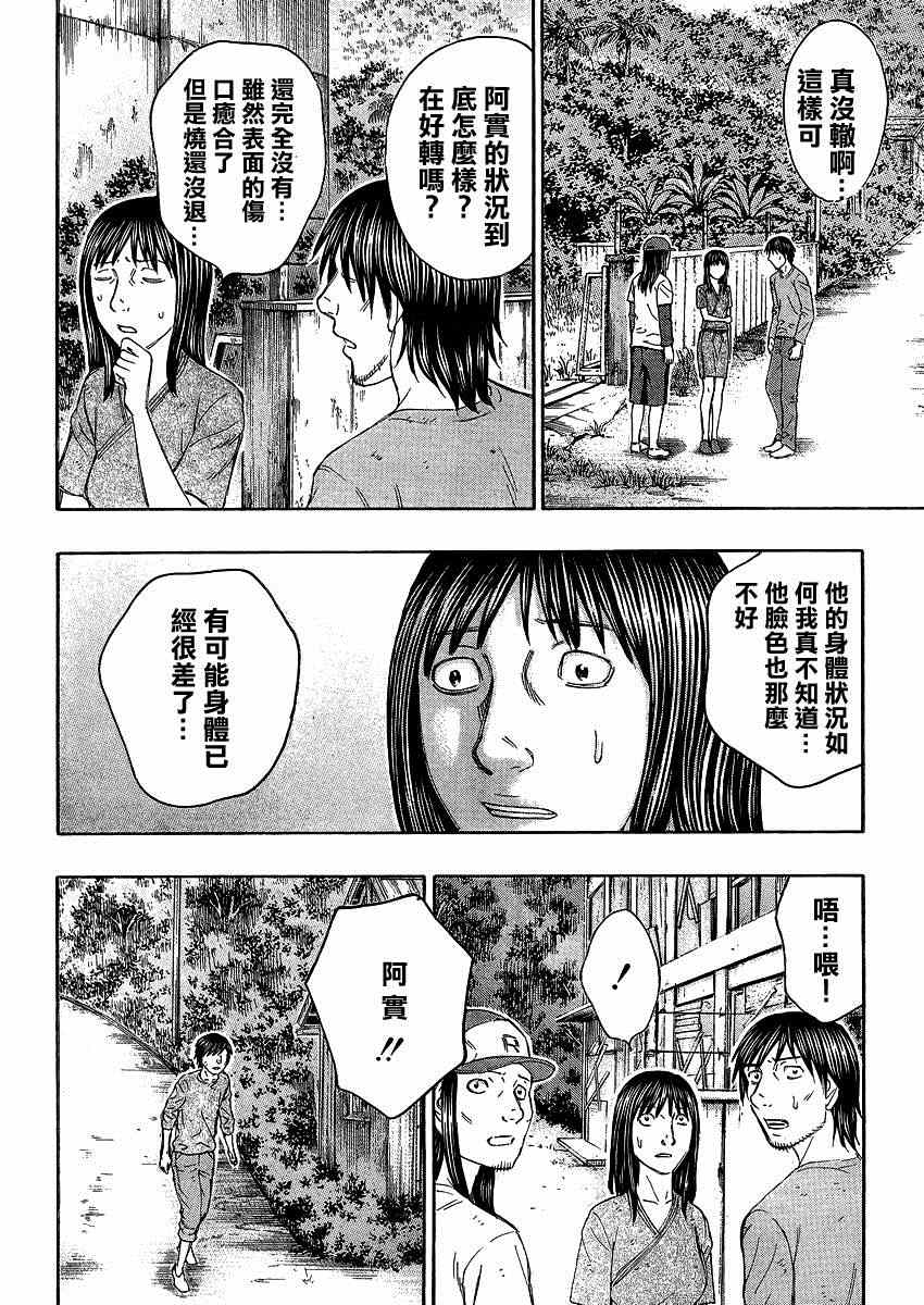 《自杀岛》第127话 第10页