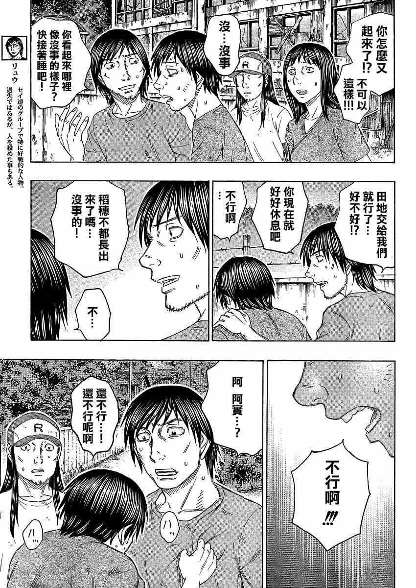 《自杀岛》第127话 第11页