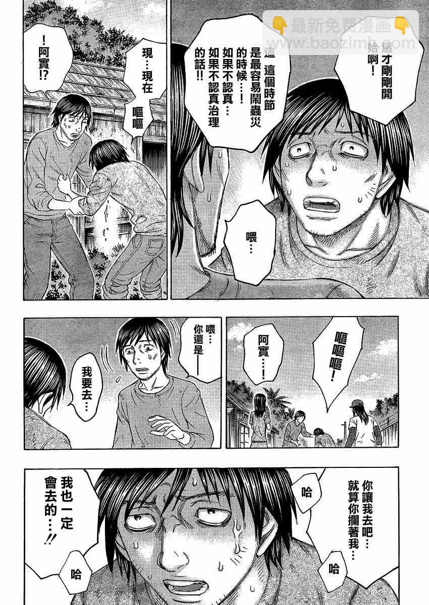 《自杀岛》第127话 第12页