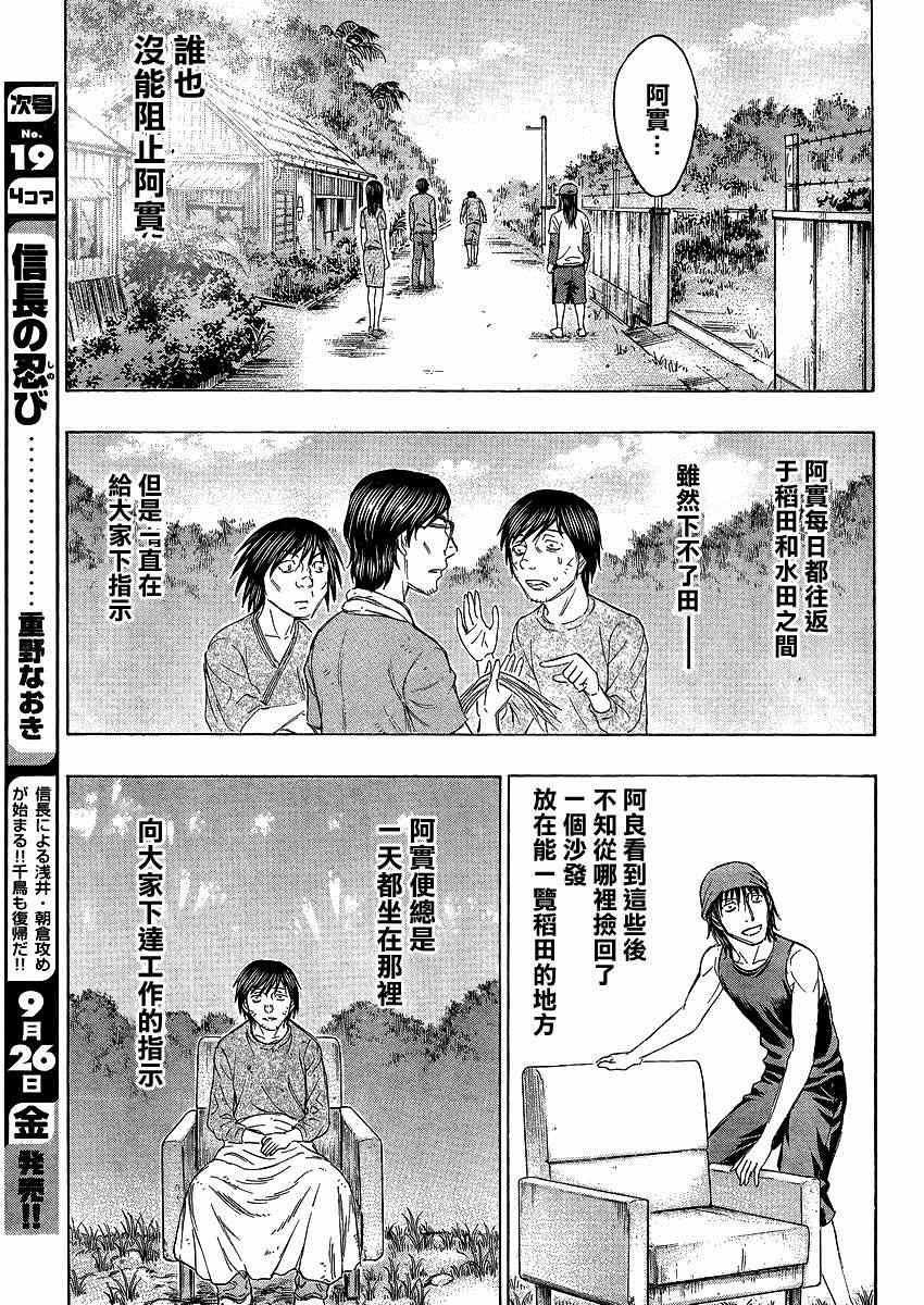 《自杀岛》第127话 第13页