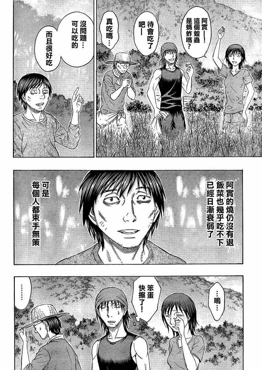《自杀岛》第127话 第14页
