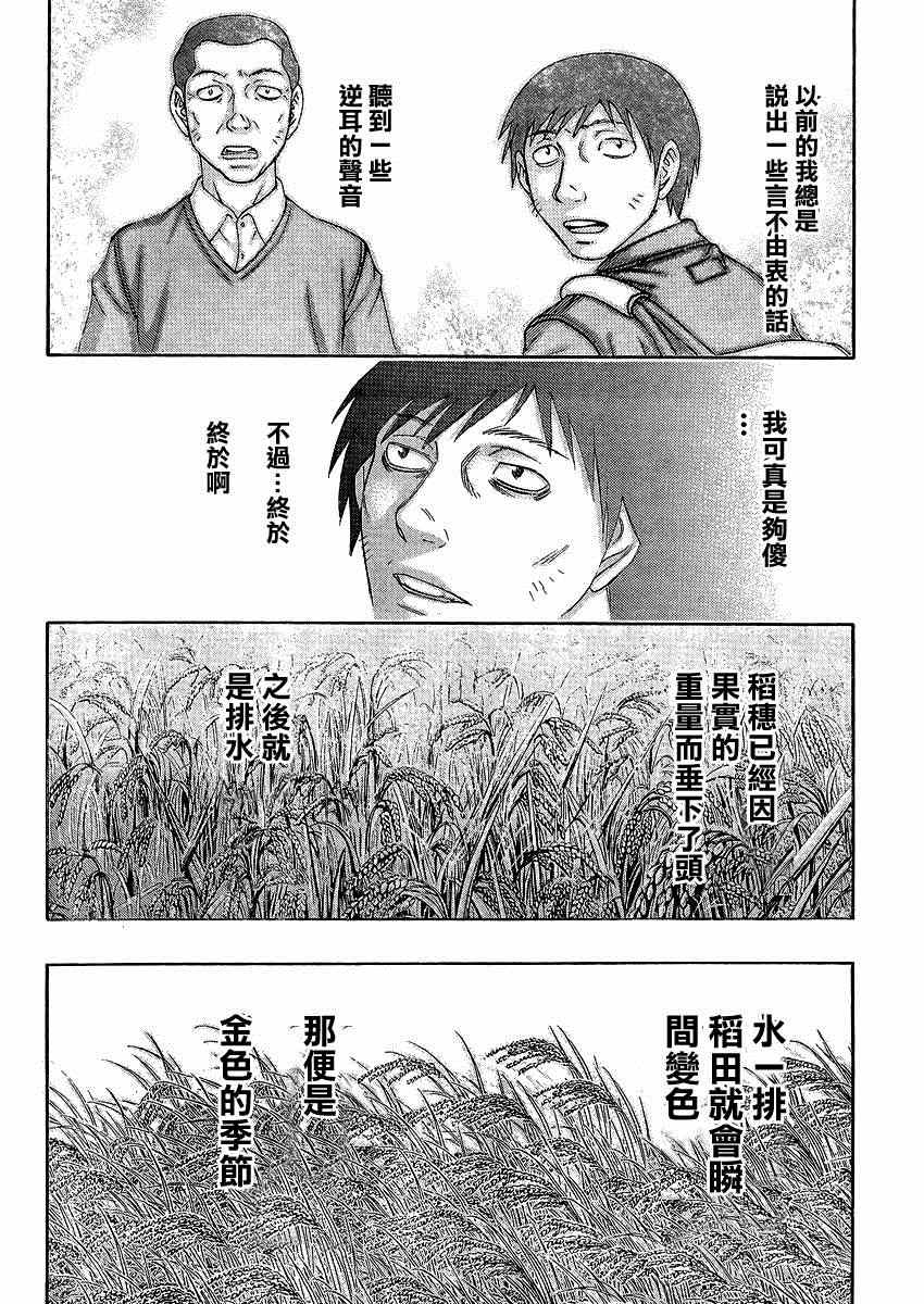 《自杀岛》第127话 第16页