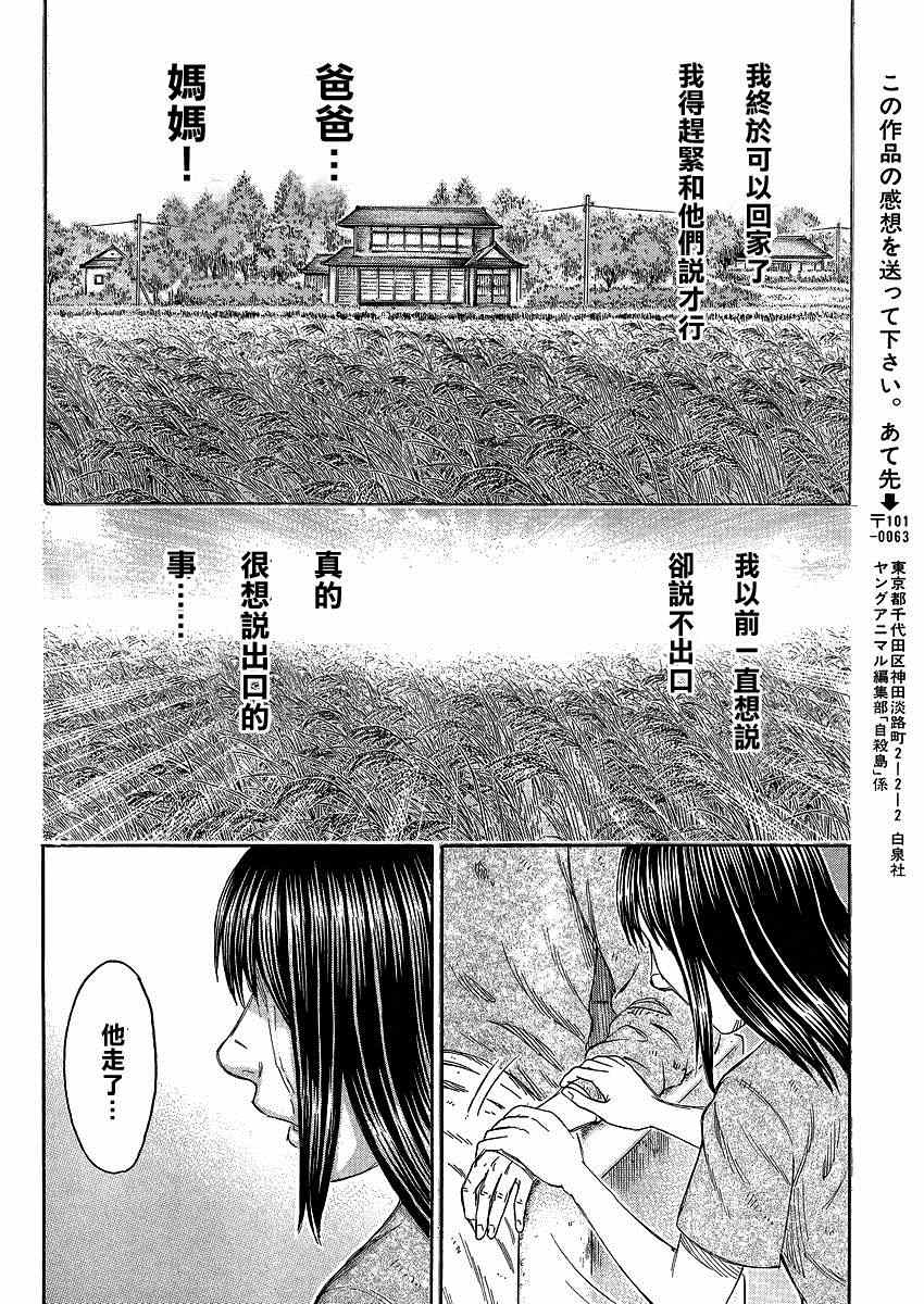 《自杀岛》第127话 第18页
