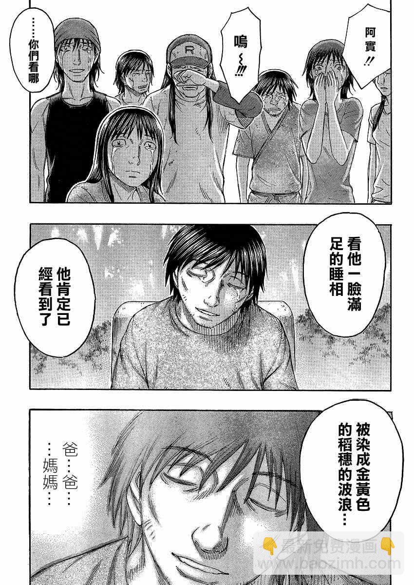 《自杀岛》第127话 第19页