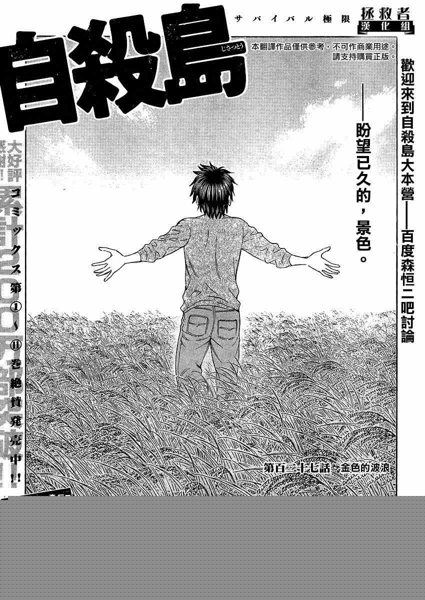 《自杀岛》第127话 第1页