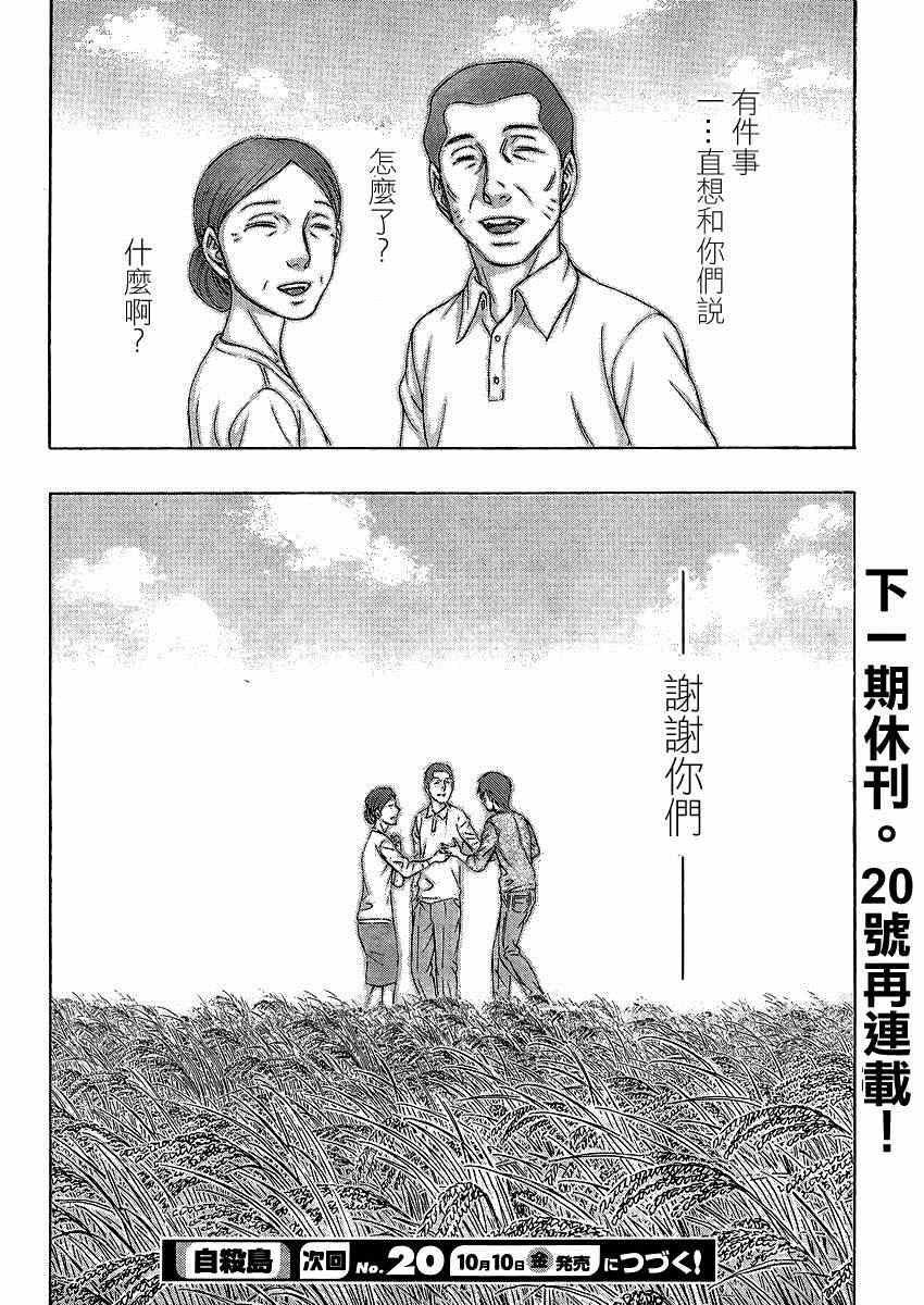 《自杀岛》第127话 第20页