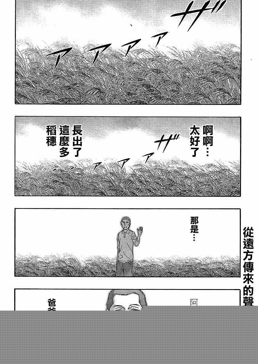 《自杀岛》第127话 第2页