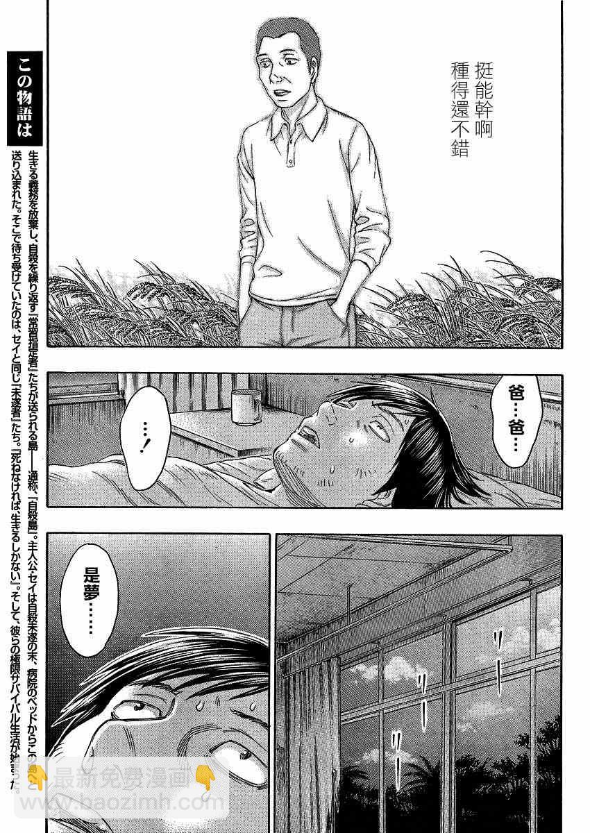 《自杀岛》第127话 第3页