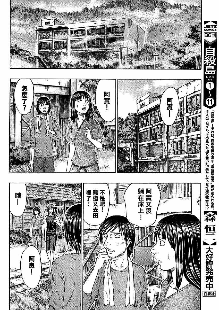《自杀岛》第127话 第4页