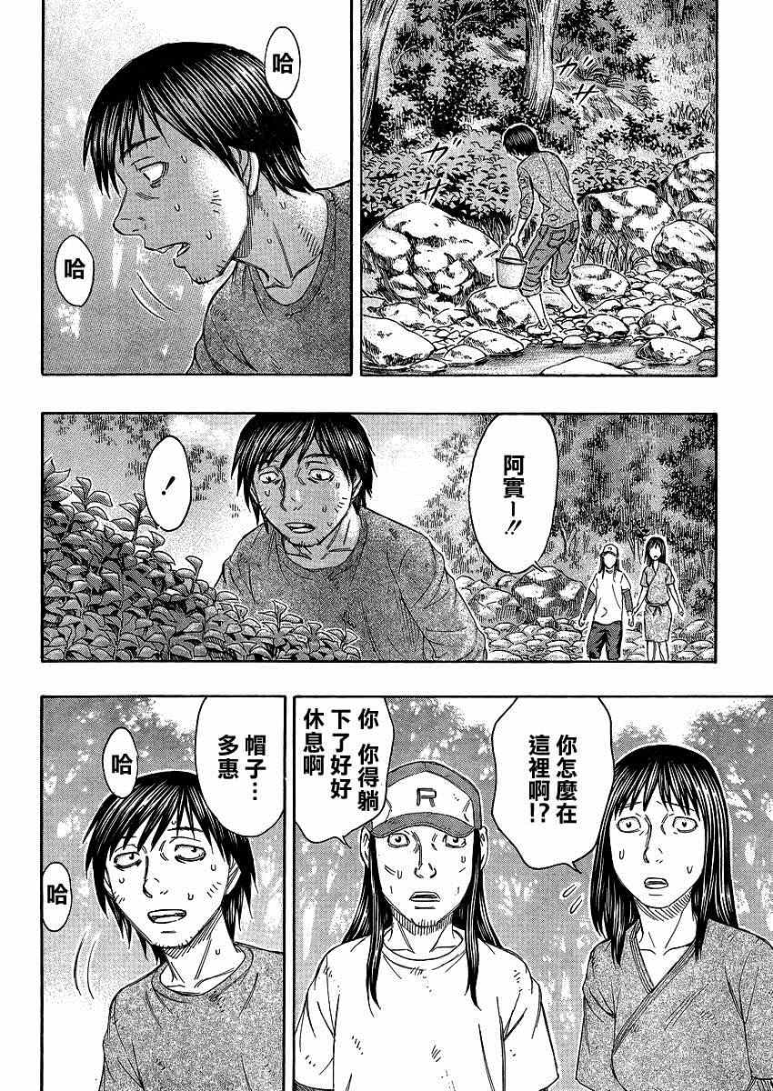 《自杀岛》第127话 第6页