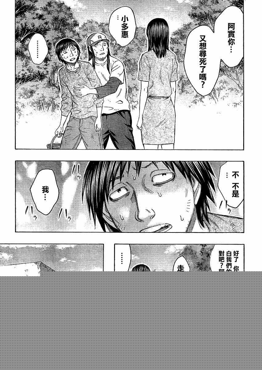 《自杀岛》第127话 第9页