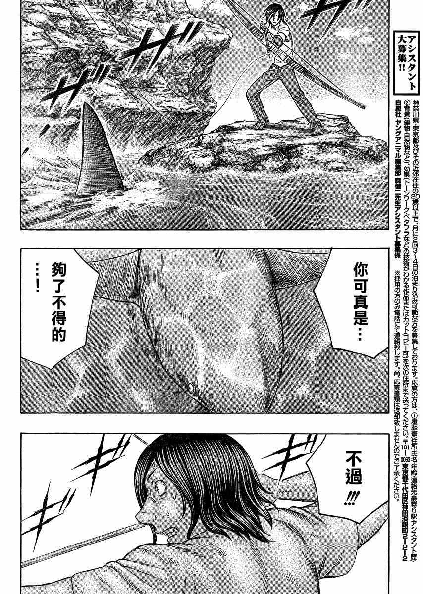 《自杀岛》第125话 第10页