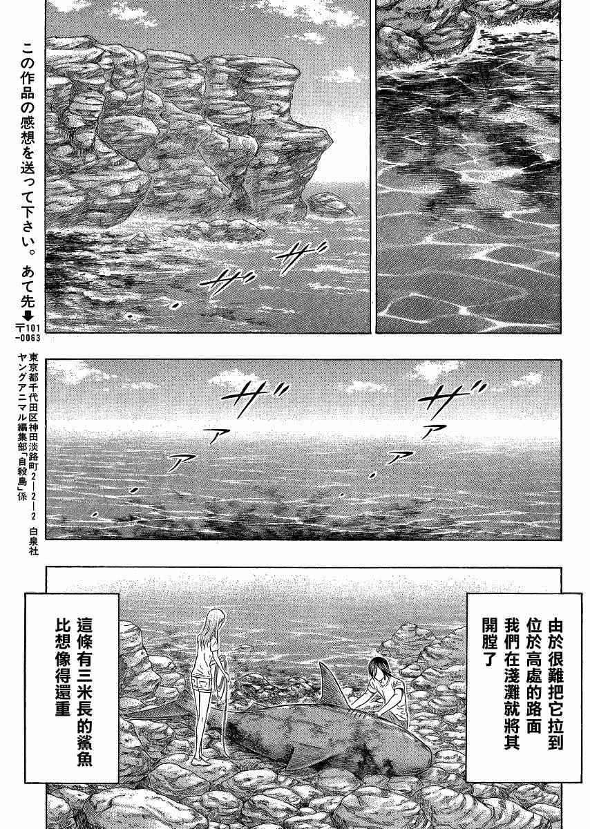 《自杀岛》第125话 第17页