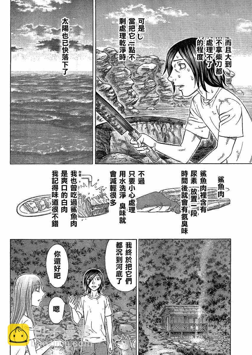 《自杀岛》第125话 第18页