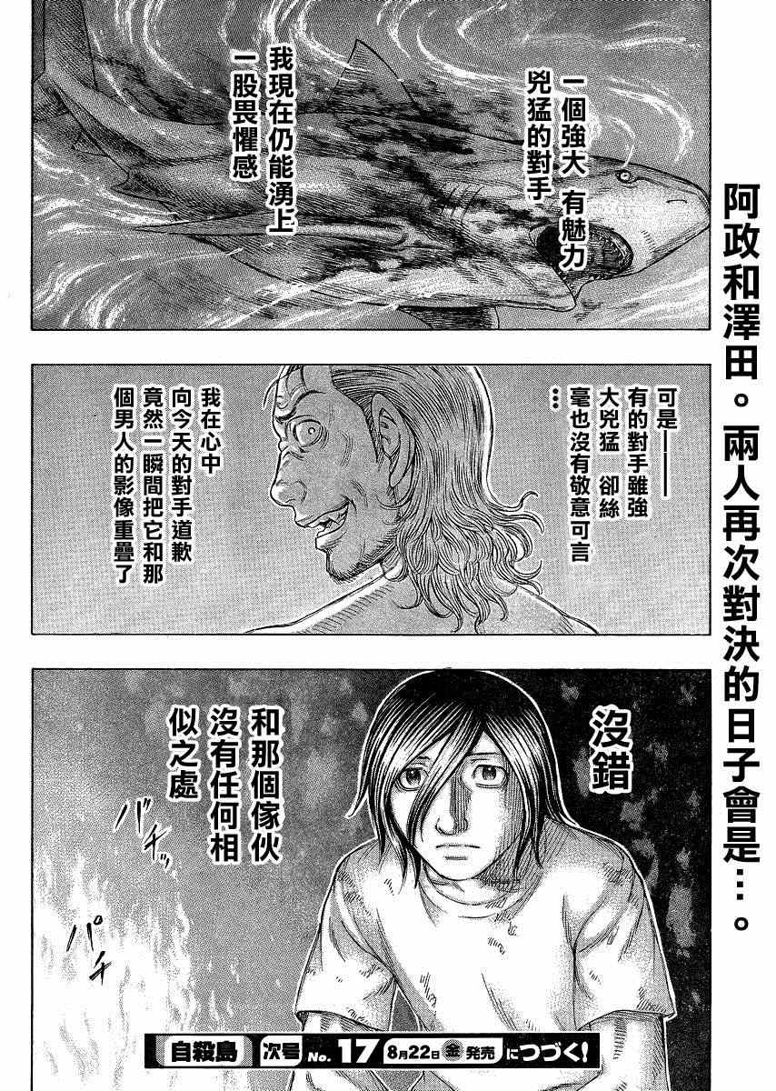 《自杀岛》第125话 第20页
