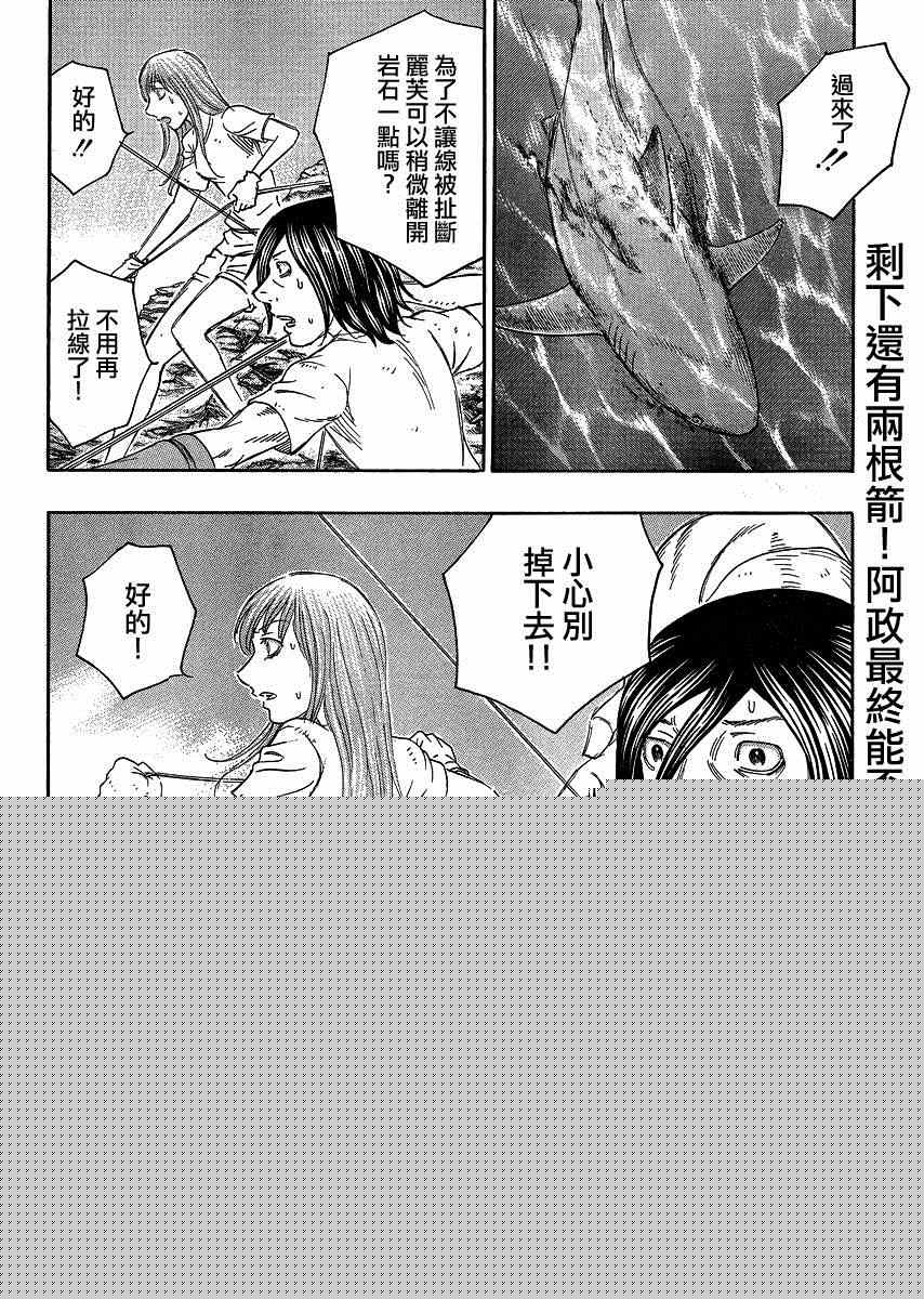 《自杀岛》第125话 第2页