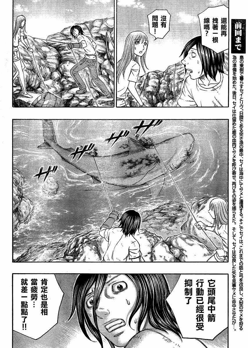 《自杀岛》第125话 第6页