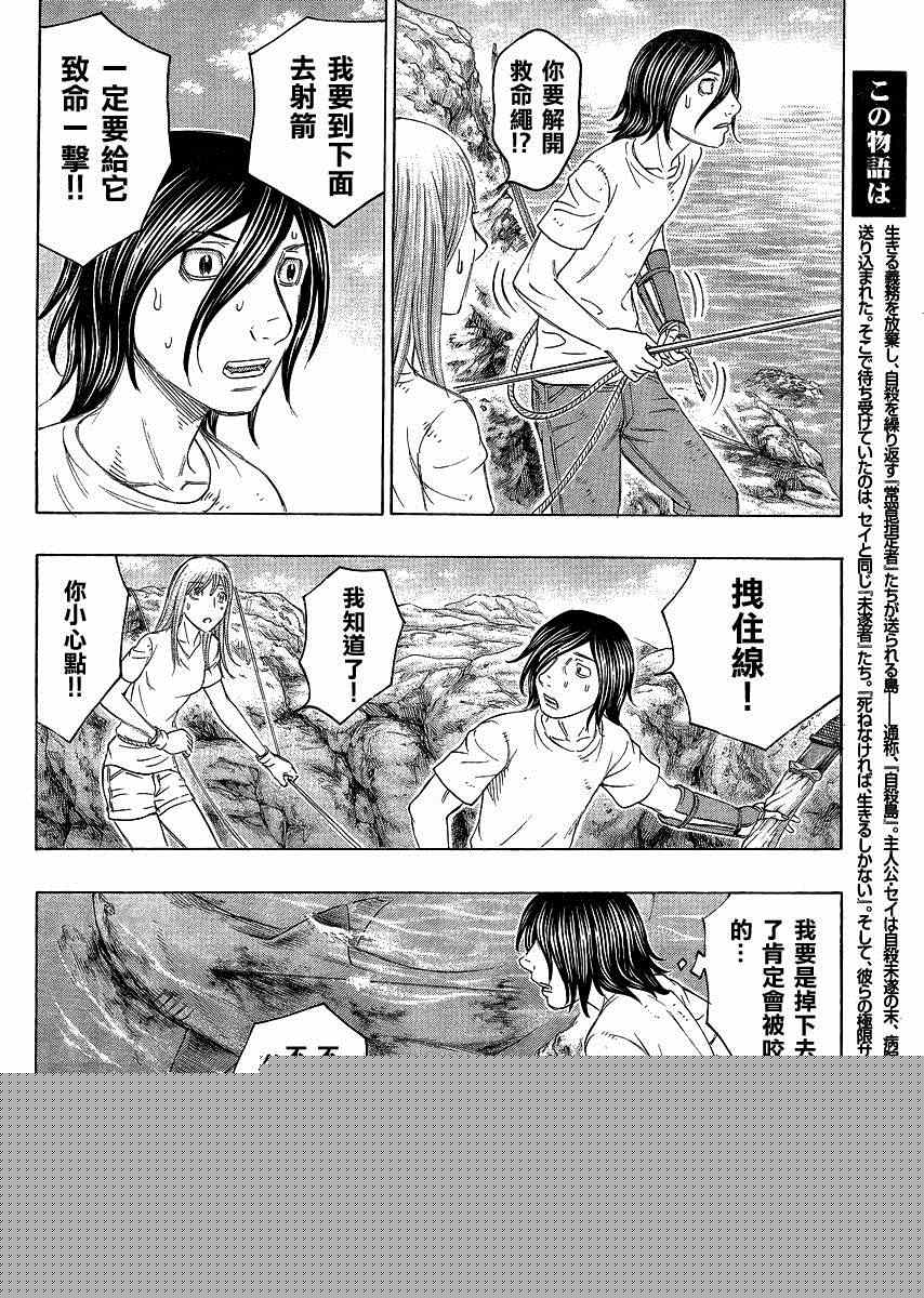 《自杀岛》第125话 第8页