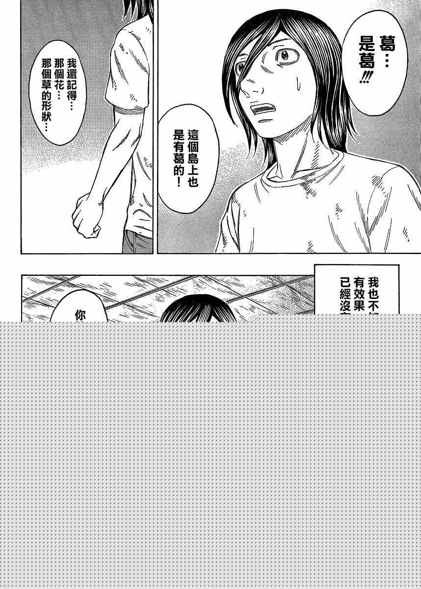 《自杀岛》第126话 第10页