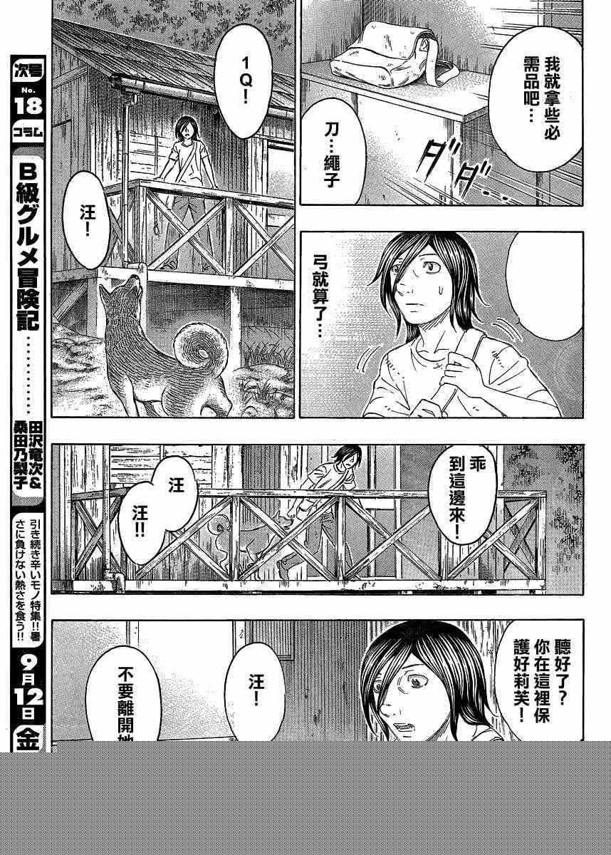 《自杀岛》第126话 第11页
