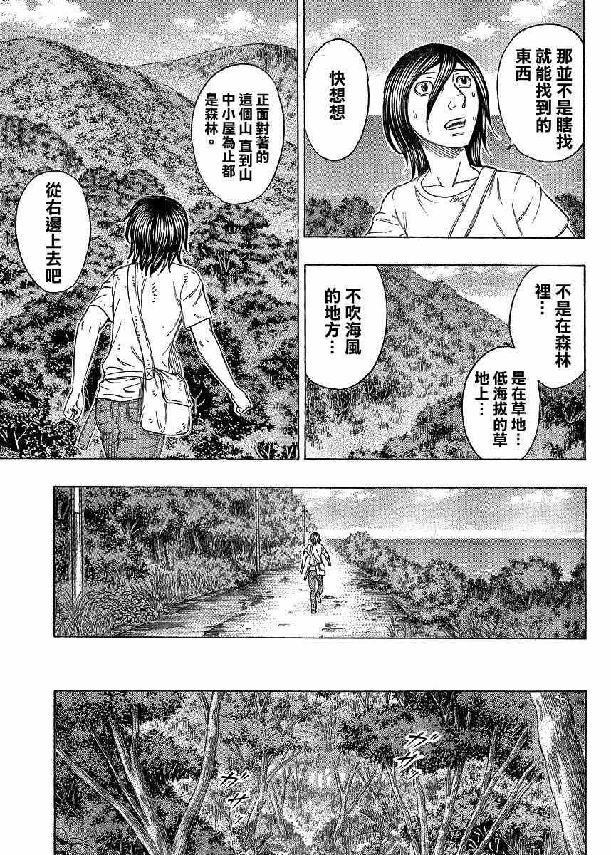《自杀岛》第126话 第13页