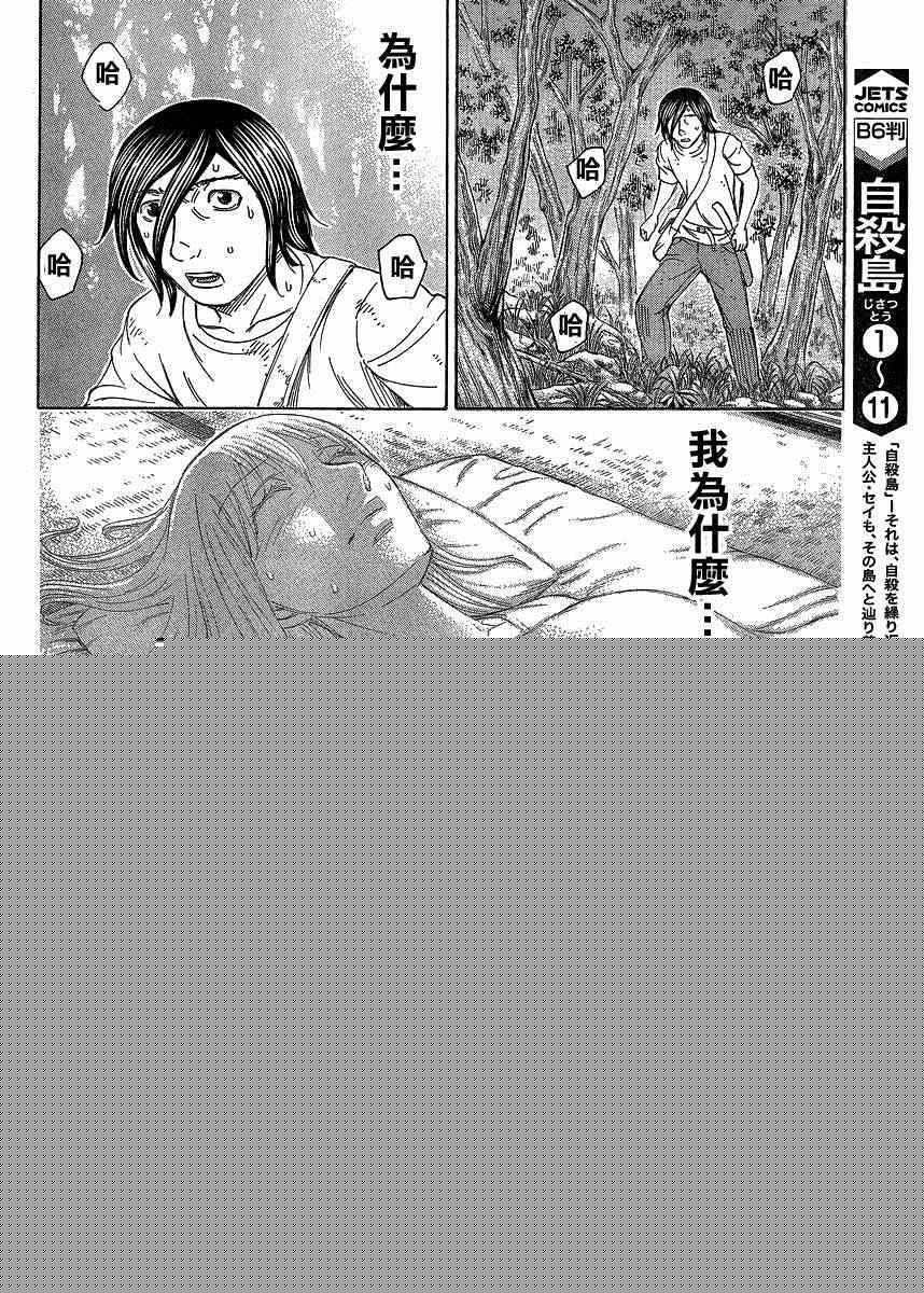 《自杀岛》第126话 第14页