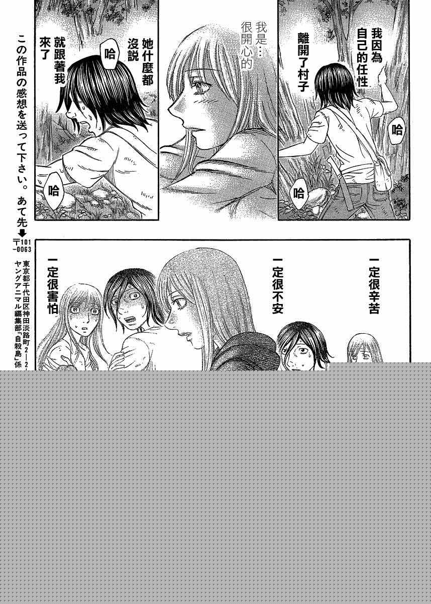 《自杀岛》第126话 第15页