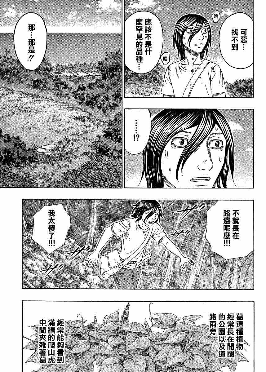 《自杀岛》第126话 第17页