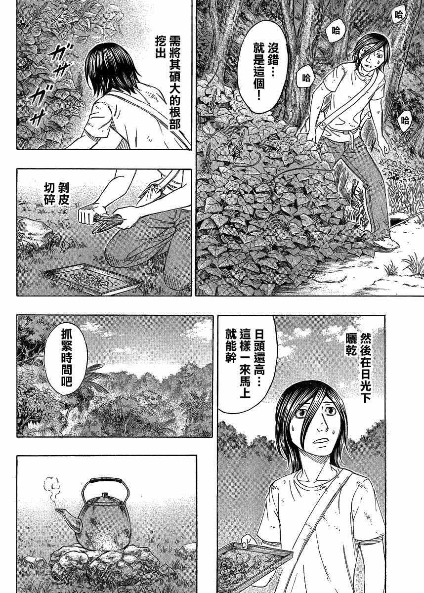 《自杀岛》第126话 第18页