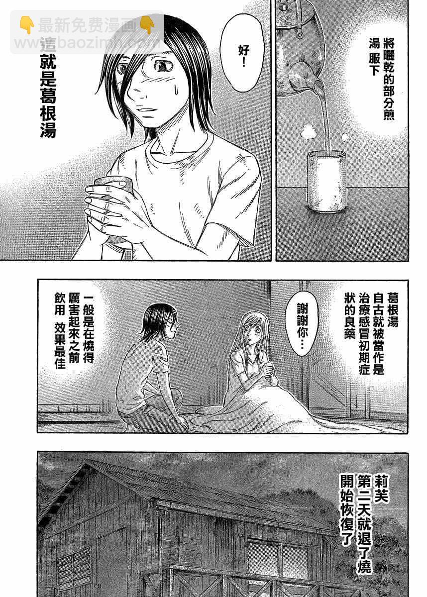 《自杀岛》第126话 第19页