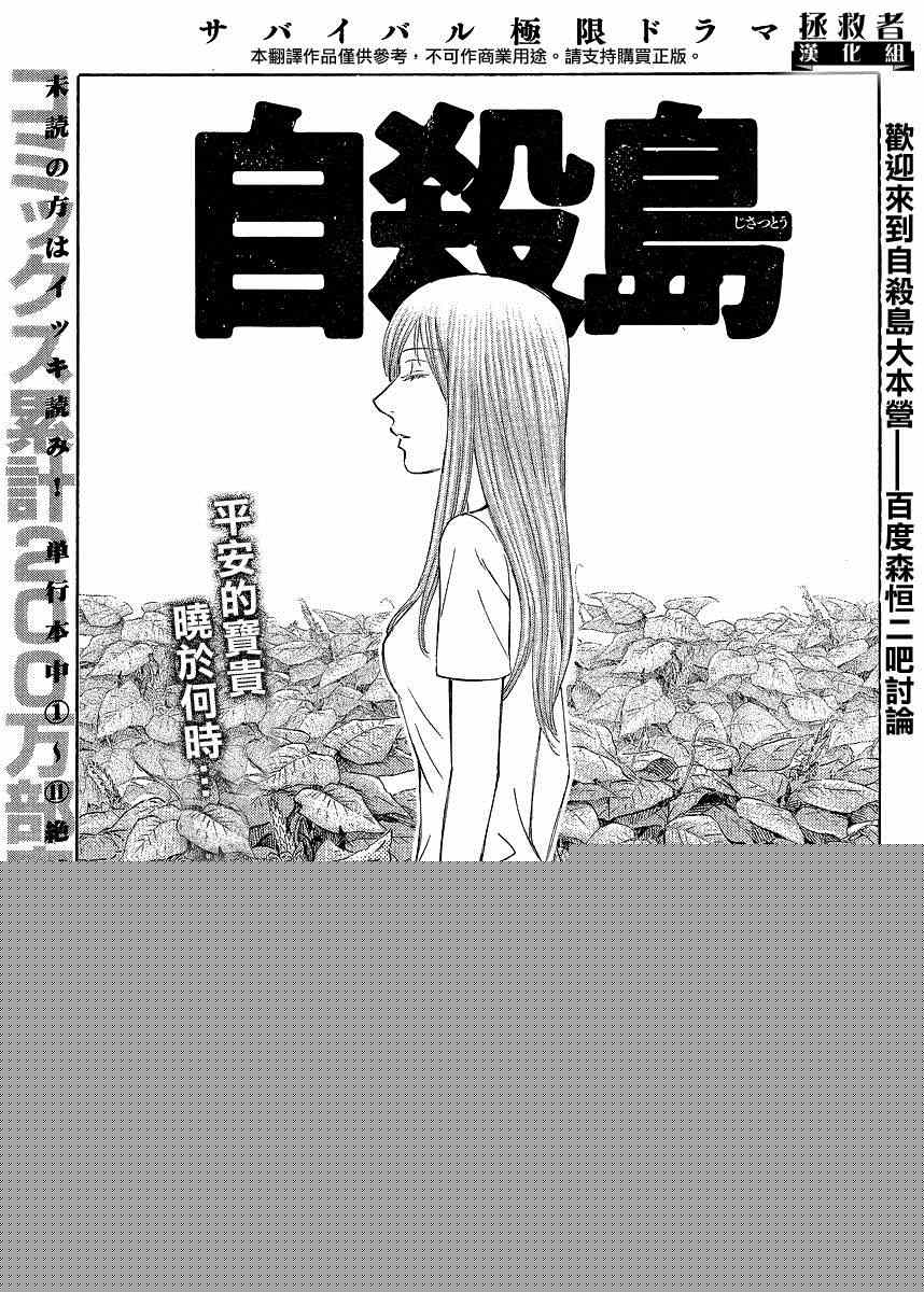 《自杀岛》第126话 第1页