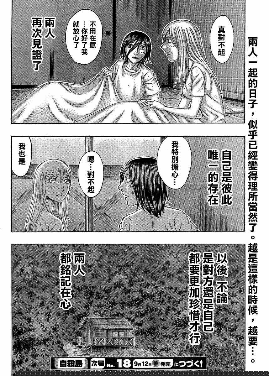 《自杀岛》第126话 第20页