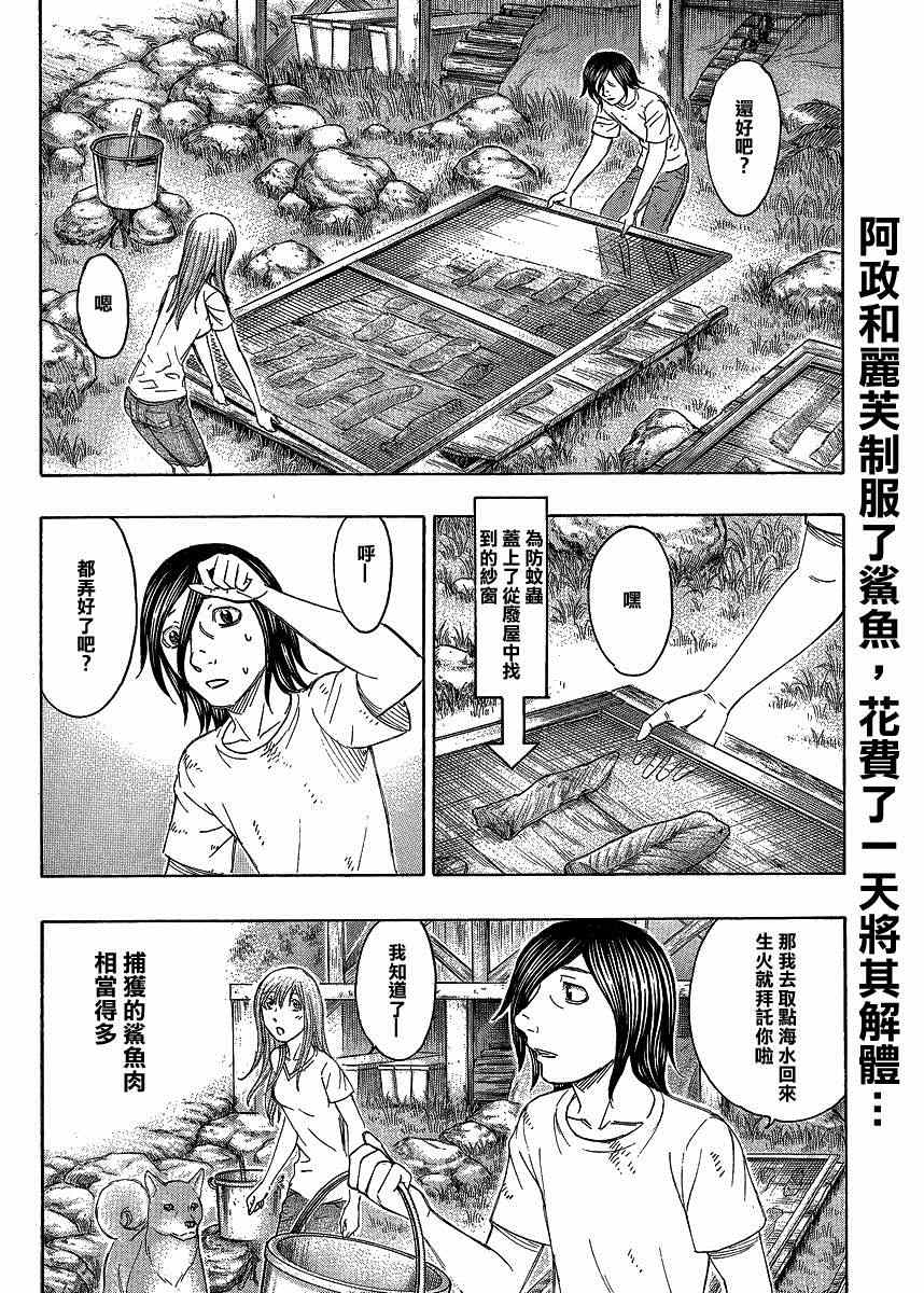 《自杀岛》第126话 第2页
