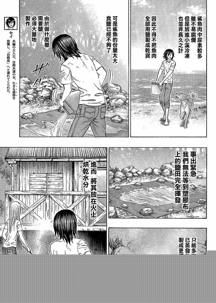 《自杀岛》第126话 第3页