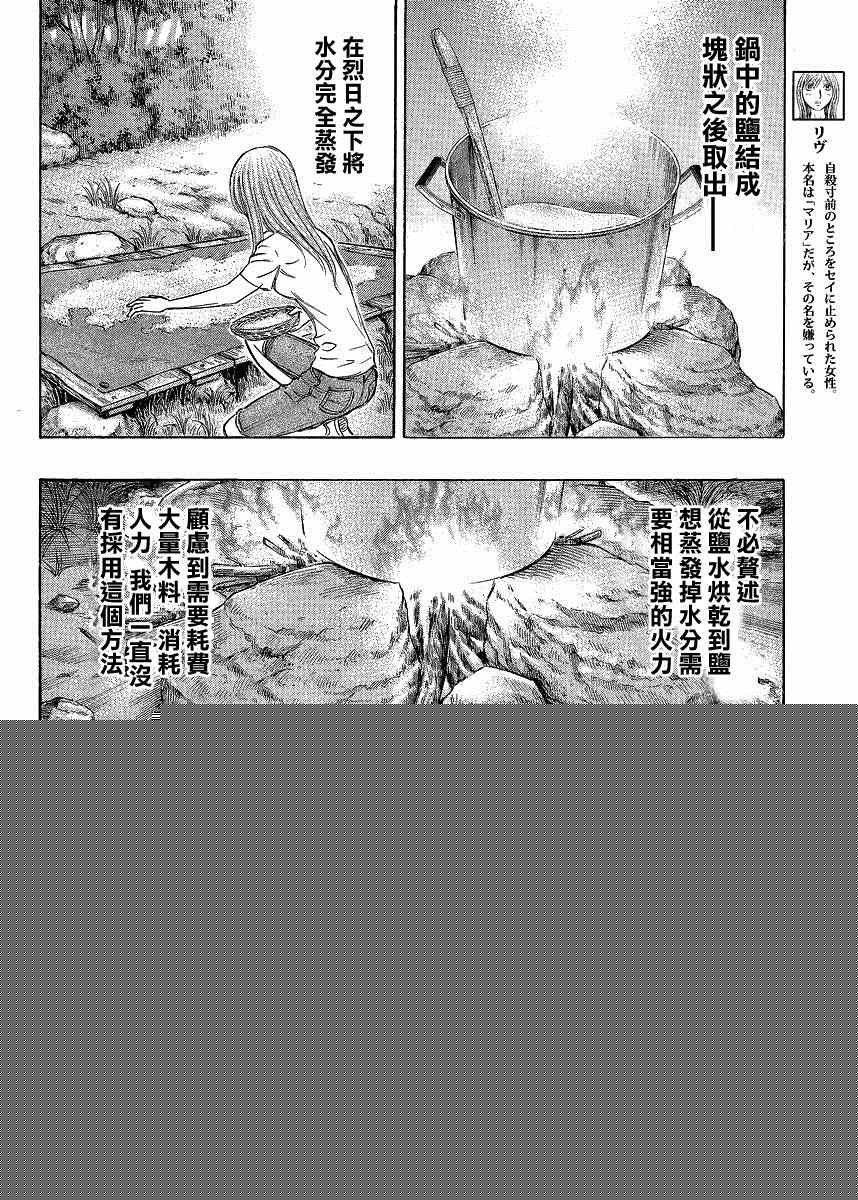 《自杀岛》第126话 第4页