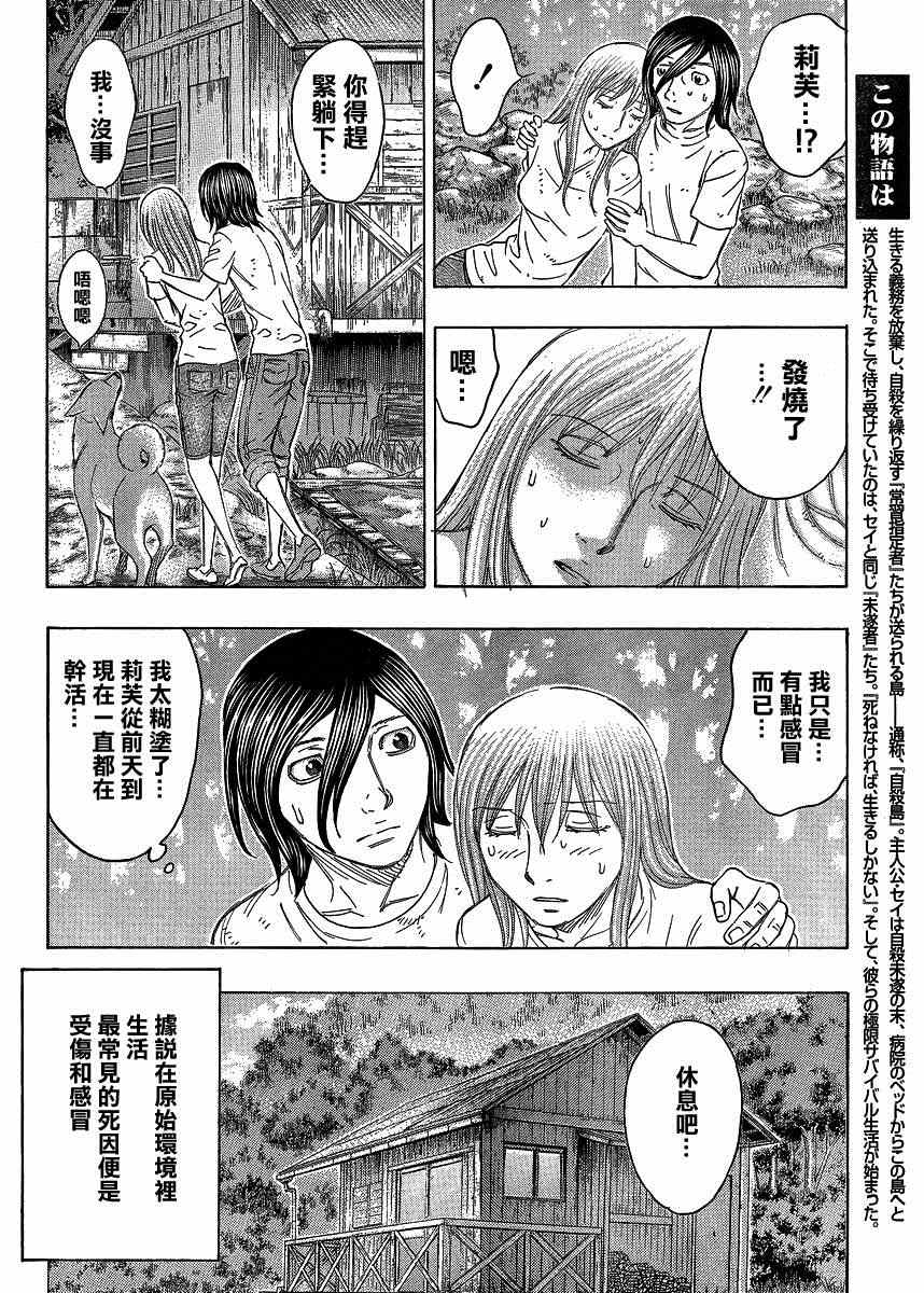 《自杀岛》第126话 第6页