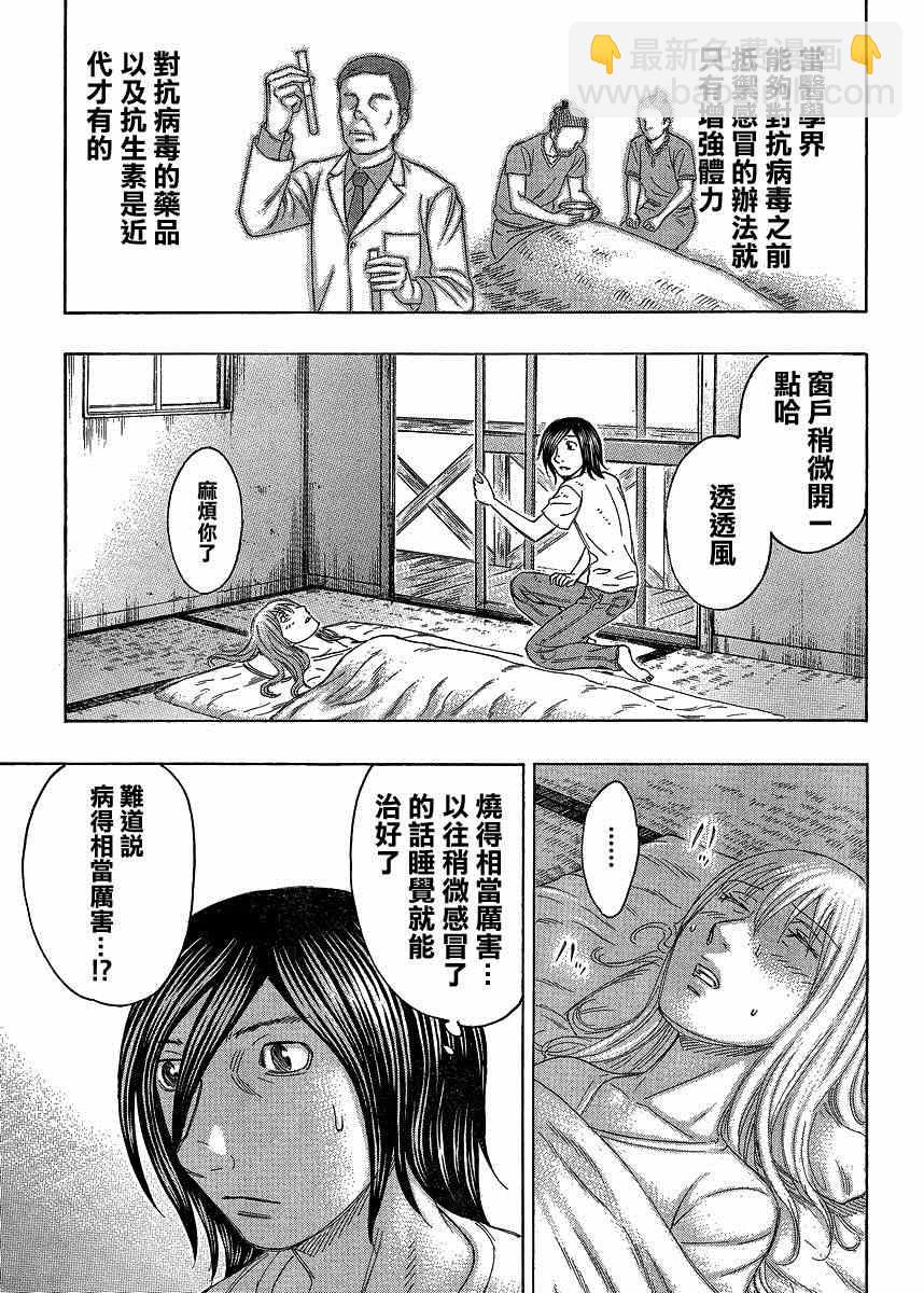 《自杀岛》第126话 第7页