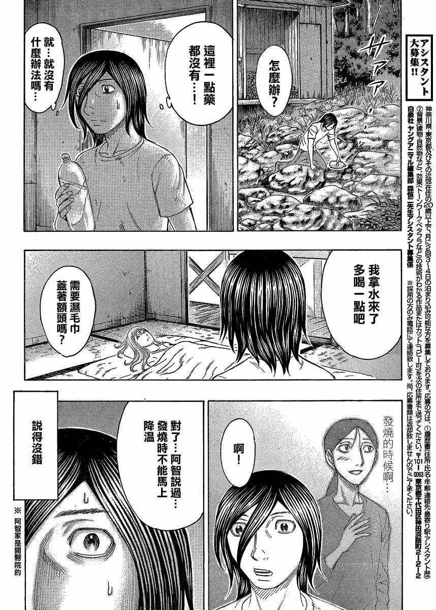 《自杀岛》第126话 第8页