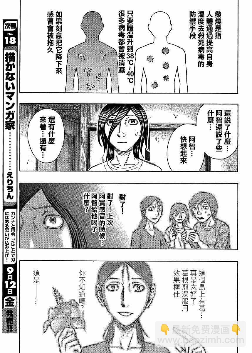 《自杀岛》第126话 第9页