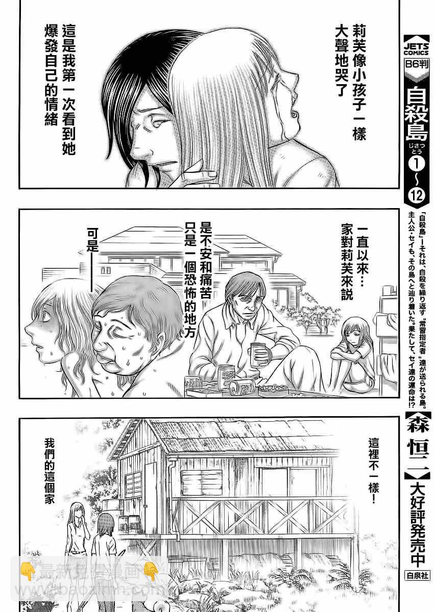 《自杀岛》第130话 第10页