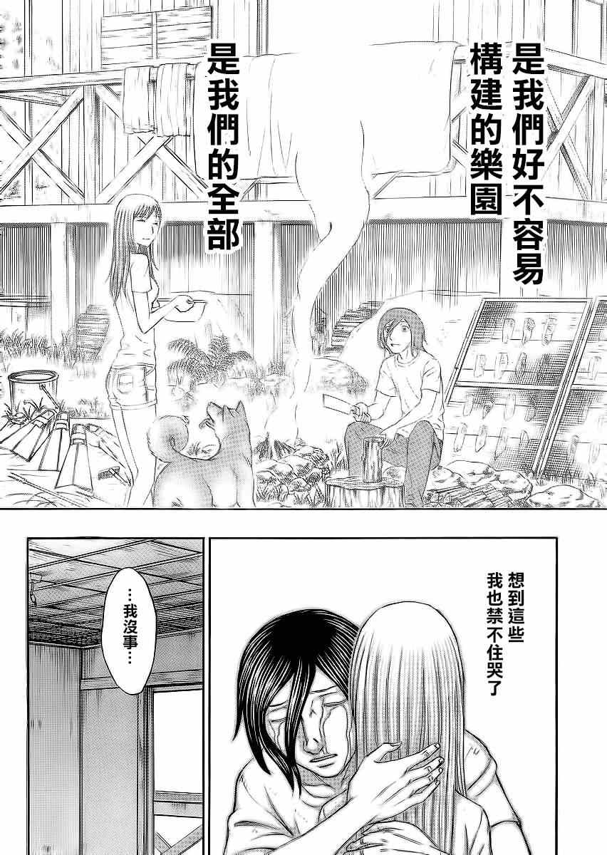 《自杀岛》第130话 第12页